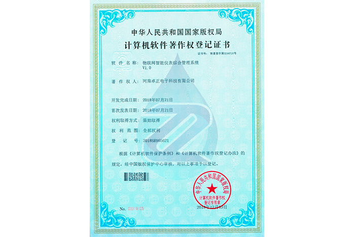 物聯網智能儀表綜合管理(lǐ)軟件(jiàn)V1.0